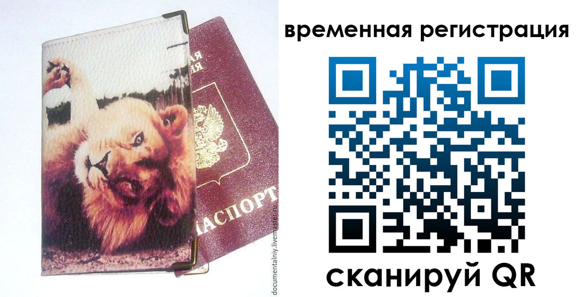 прописка в Рыльске