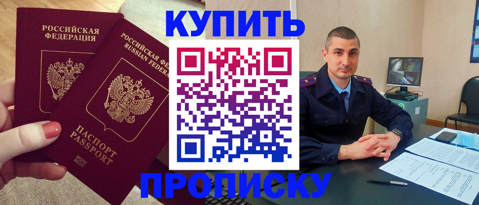 прописка для кредита в Рыльске