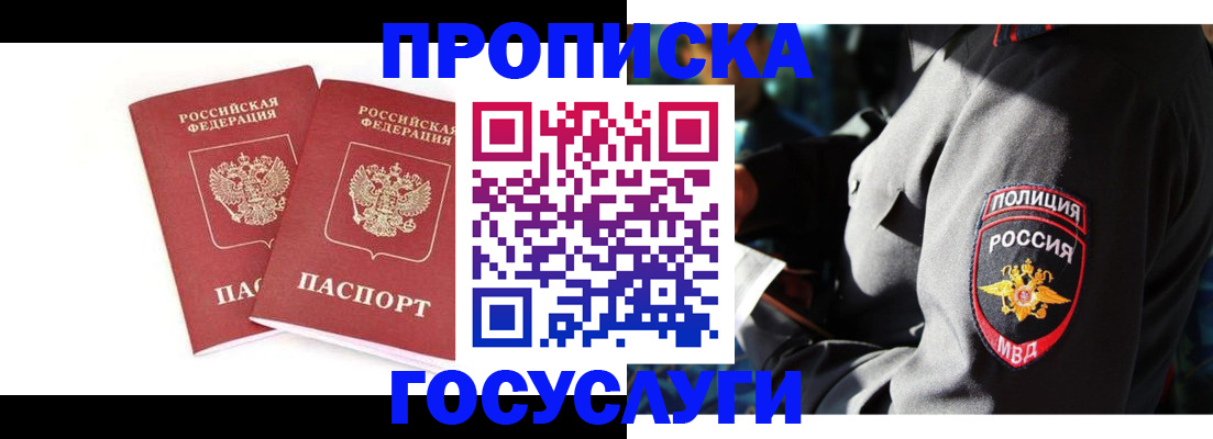 временная регистрация недорого в Рыльске