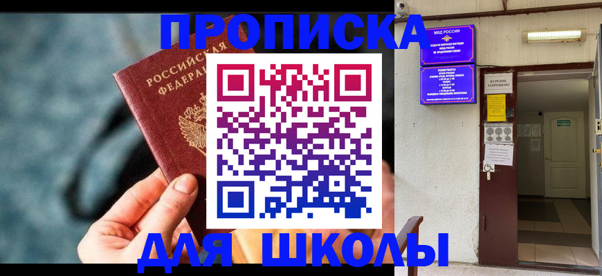 временная прописка в Рыльске