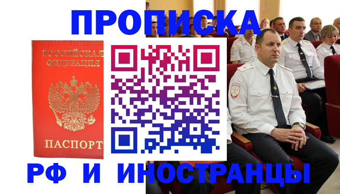 временная регистрация надежно в Рыльске